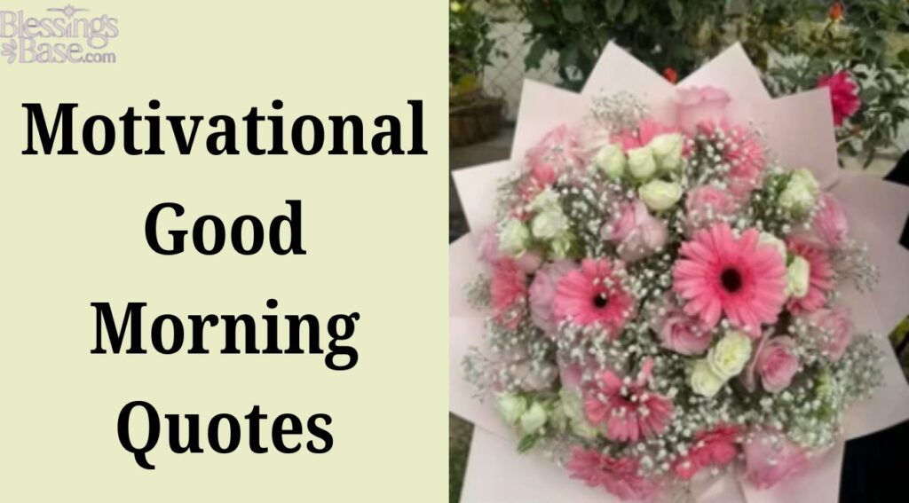 Motivational Good Morning Quotes